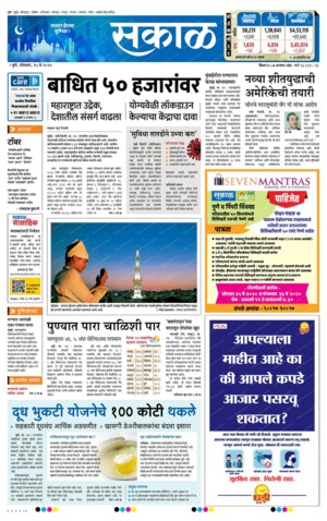 e sakal newspaper today